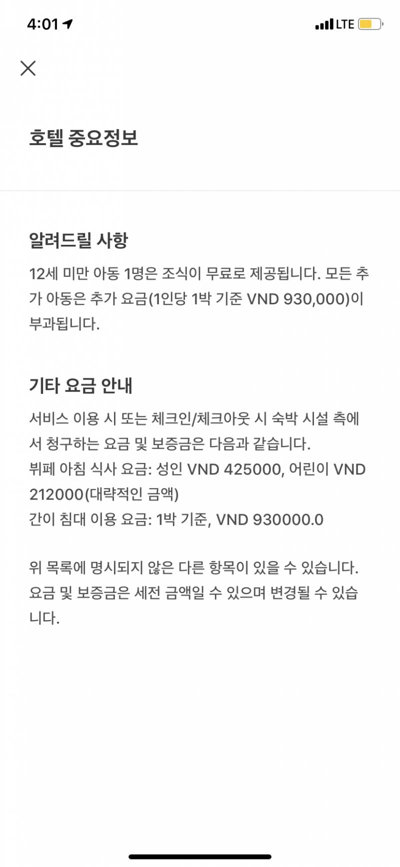 호텔 보증금 질문,, 해외여행 | 인스티즈