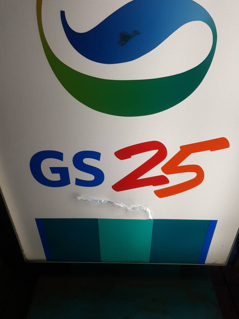 너네는 편의점 야간 하지 마로라...이 꼬라쥐 보기 싫으며ㄴ.... | 인스티즈