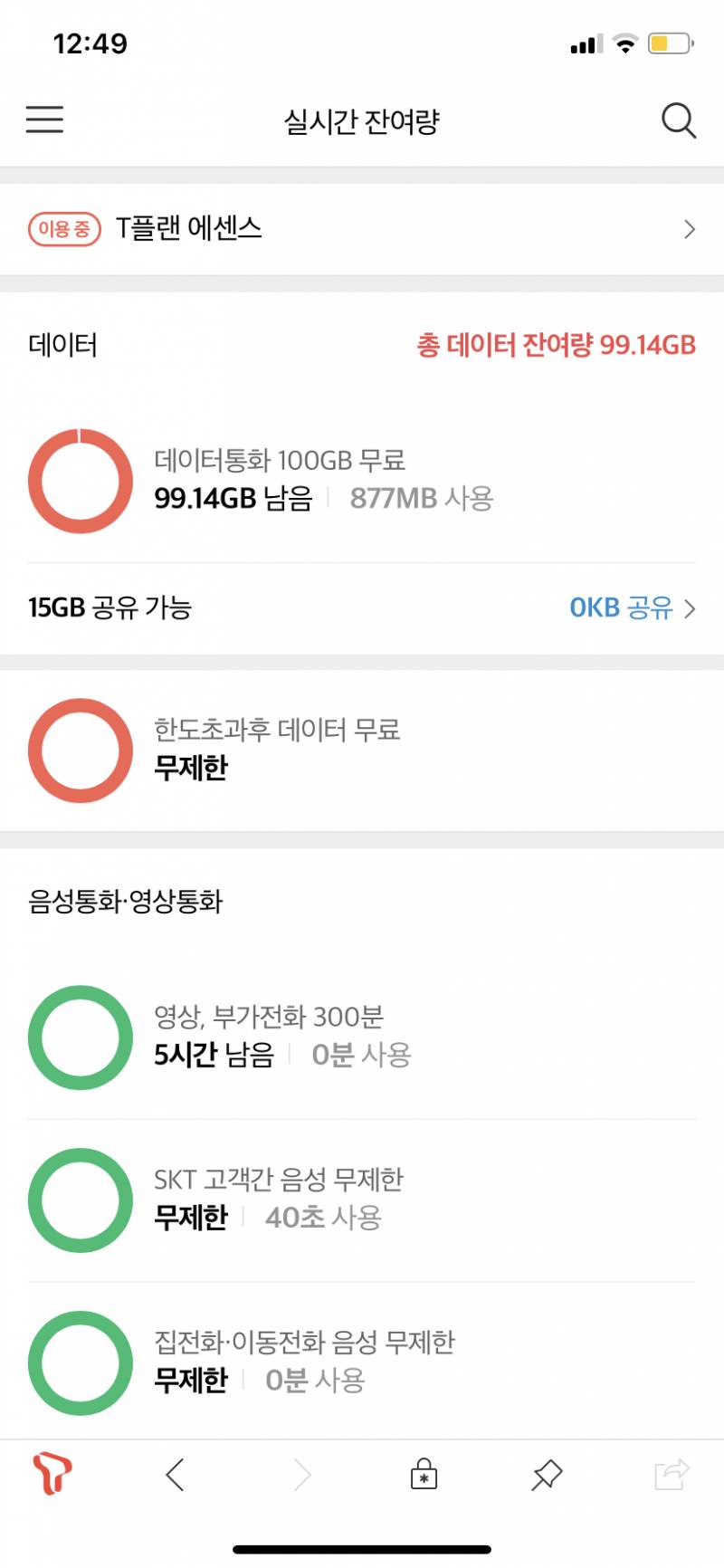 데이터 다 써도 무제한이라는거 맞지??? | 인스티즈