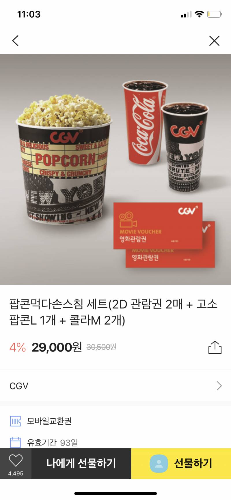 친구생일 기프티콘 좀 봐줘!!40 | 인스티즈