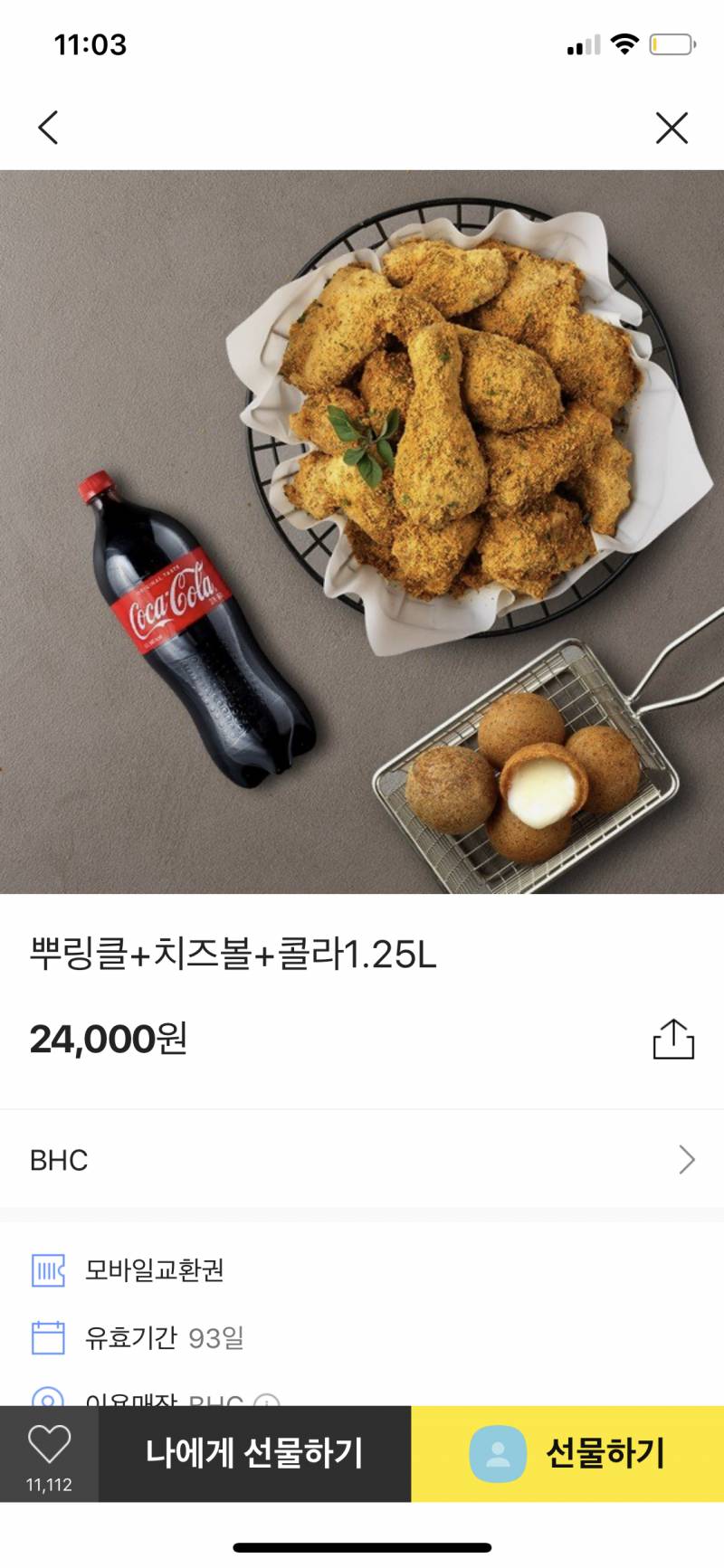 친구생일 기프티콘 좀 봐줘!!40 | 인스티즈