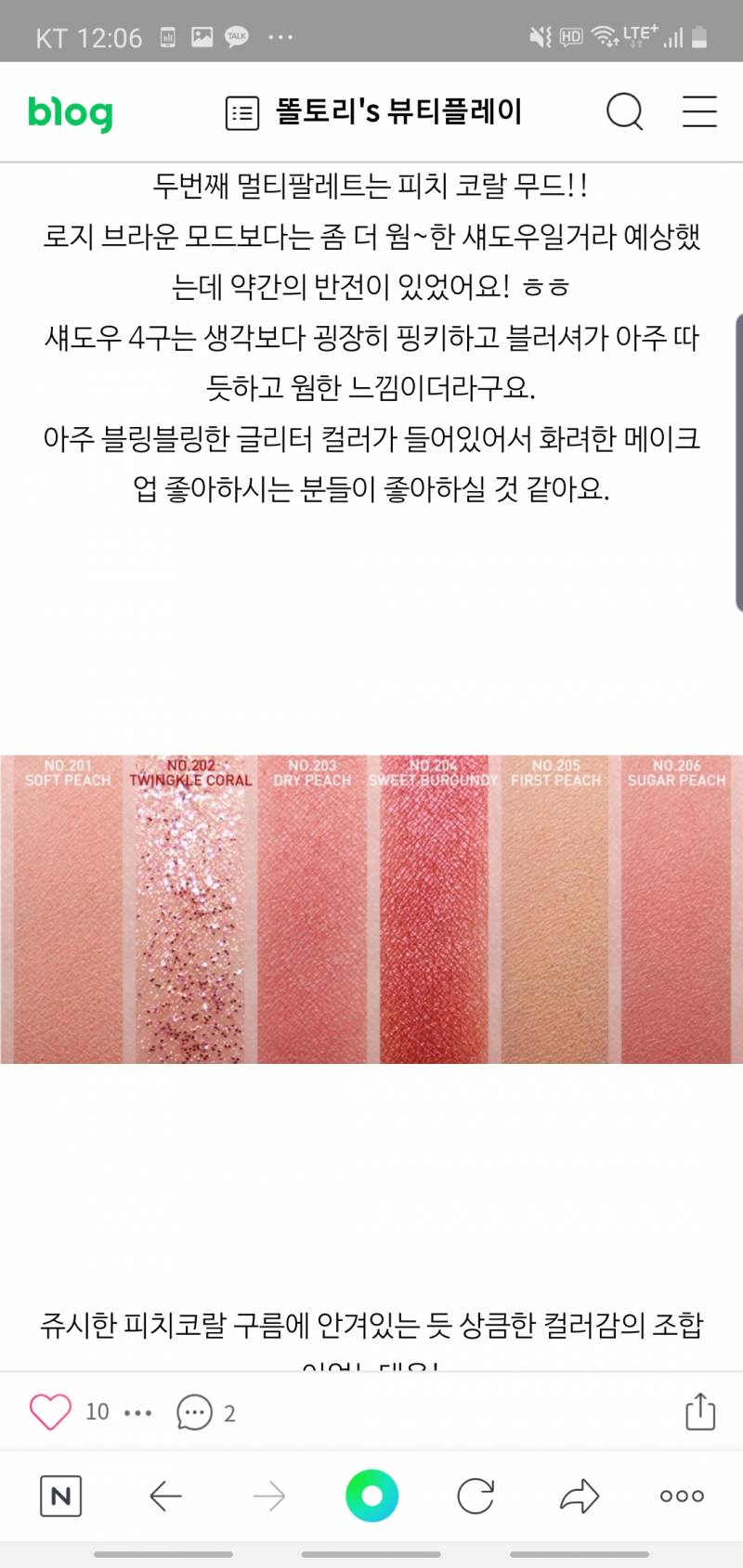 봄브 이 팔레트 에바일까? | 인스티즈