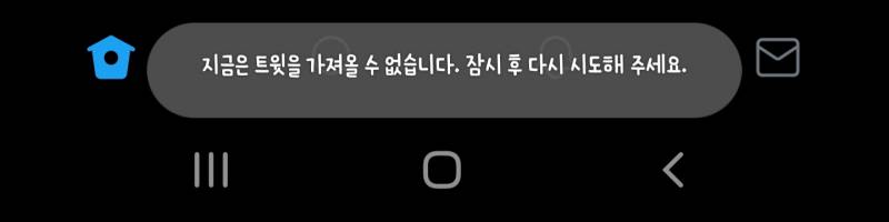 트위타 나만 안되지..? | 인스티즈