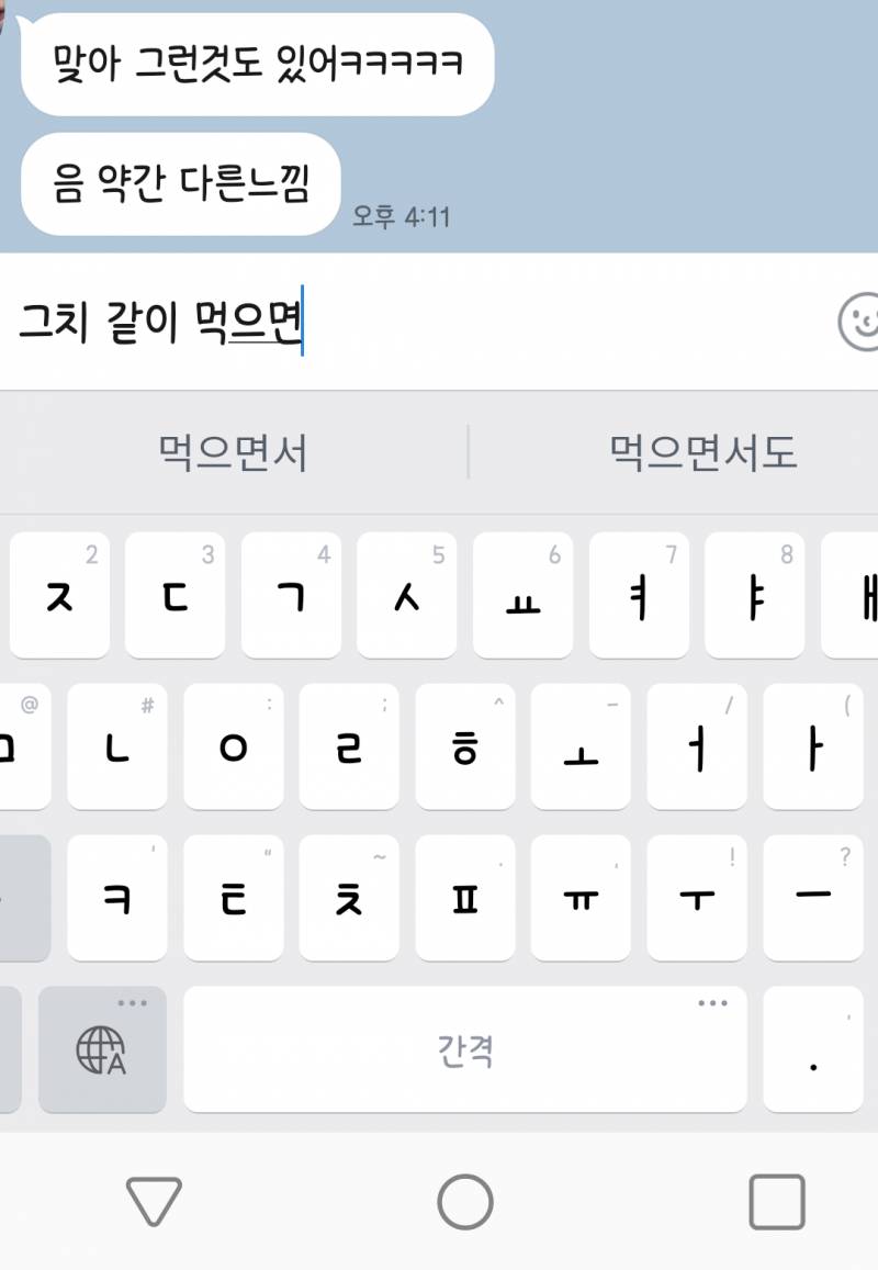 안드로이드 익들아ㅠㅠ40 | 인스티즈