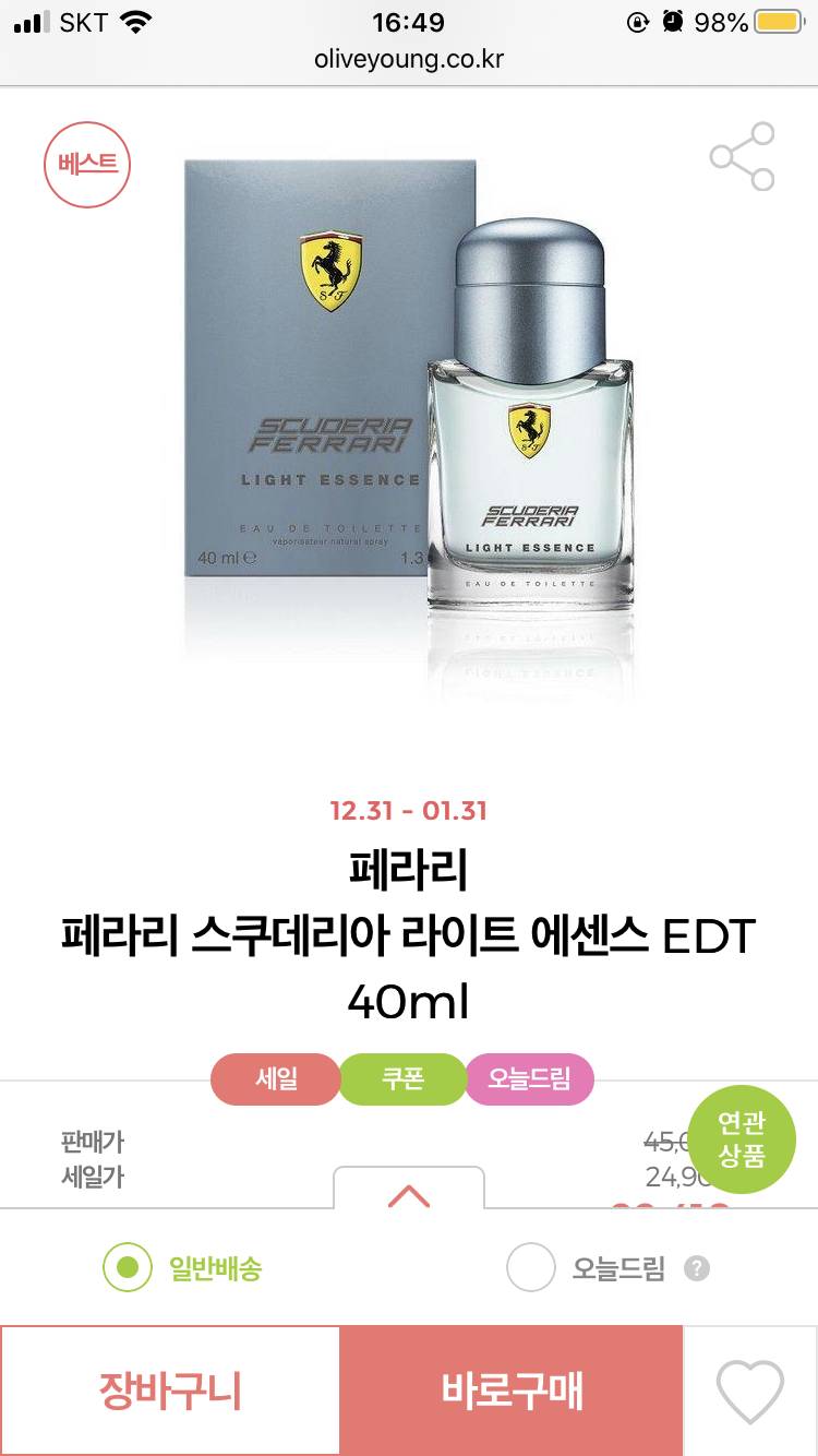 페라리 이향수 어때?? | 인스티즈