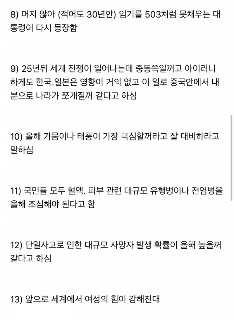 엄청 유명한 무당이 예언한 2019 국운과 미래인데 맞는거 꽤 많은거같아 | 인스티즈