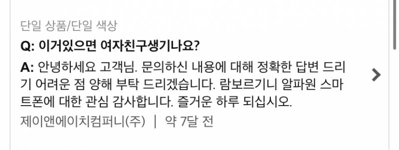 아나 ㅋㅋㅋㅋㅋ 쿠팡에서 람보르기니 휴대폰 있길래 | 인스티즈