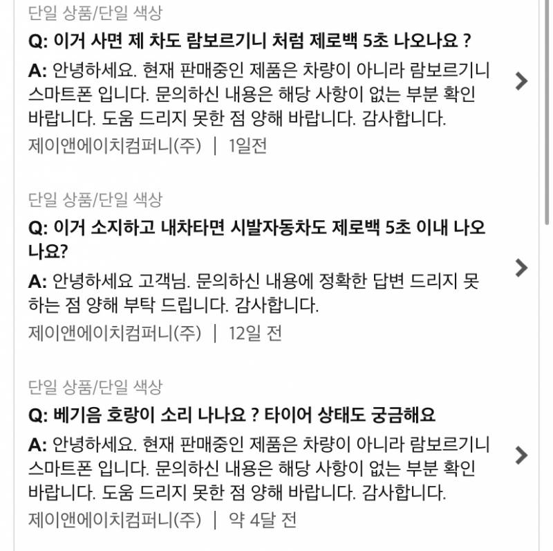 아나 ㅋㅋㅋㅋㅋ 쿠팡에서 람보르기니 휴대폰 있길래 | 인스티즈