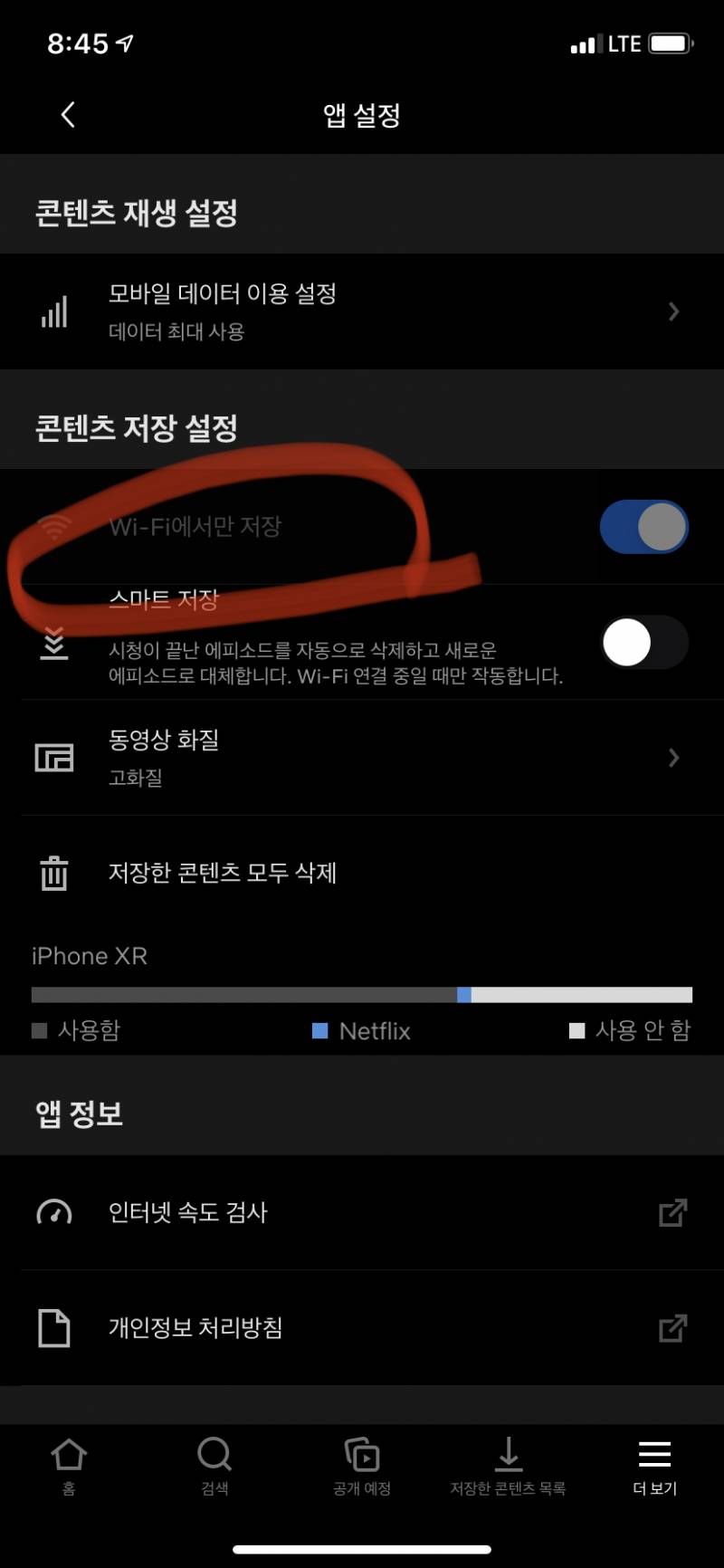 넷플렉스 데이터로 다운 어떻게받아?? | 인스티즈
