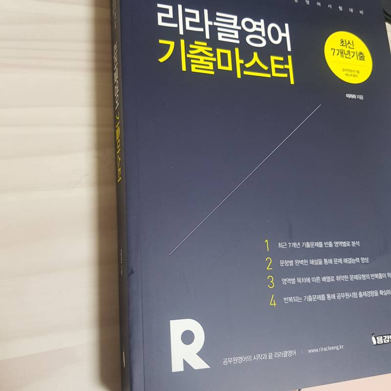 리라클영어 기본서/ 기출마스터새책 | 인스티즈