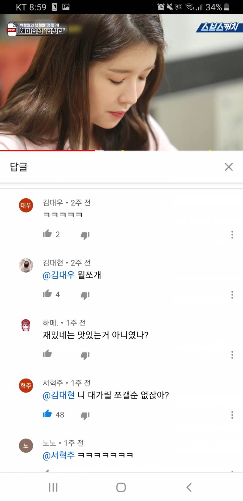 보자마자 빵터지는 댓글보고 웃고 가세영~♡ | 인스티즈