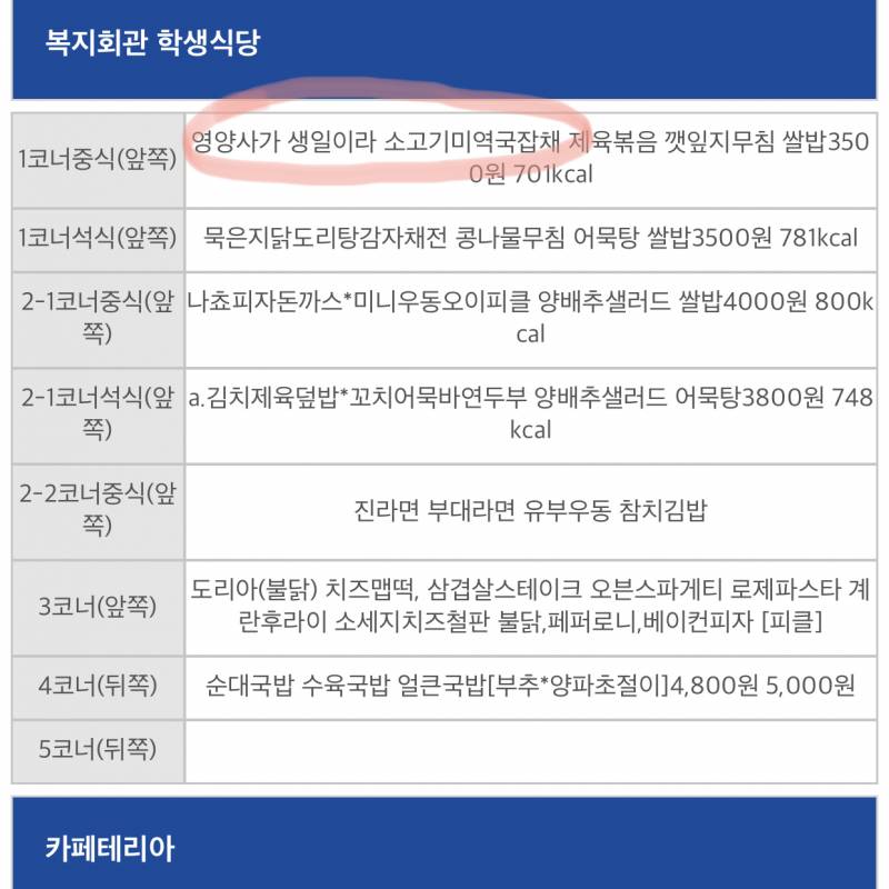 ㅋㅋㅋㅋㅋㅋㅋ우리학교 식단ㅋㅋㅋㅋㅋㅋ | 인스티즈