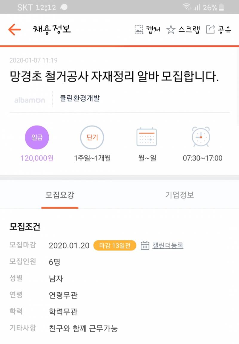 이 단기알바 할지말지 정해줘! | 인스티즈