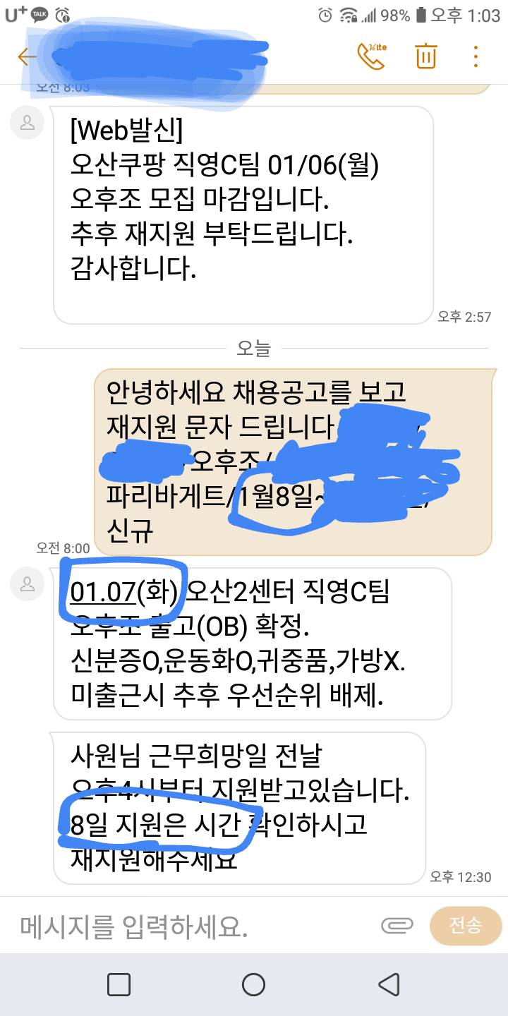 쿠팡 알바 잘 아는 익들아 이거 출근해야해?? 말아야해?? | 인스티즈