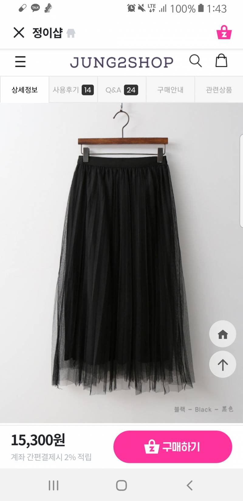 이런 치마가 있는데 어때?? | 인스티즈