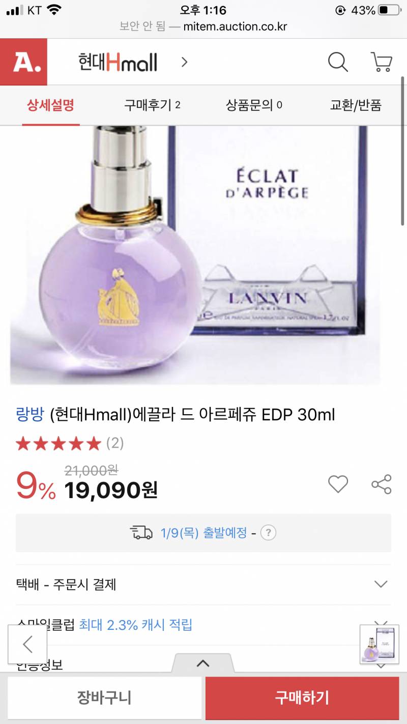 익들아 현대몰에서 향수사려하는데 이거 가품이야 진품이야... | 인스티즈