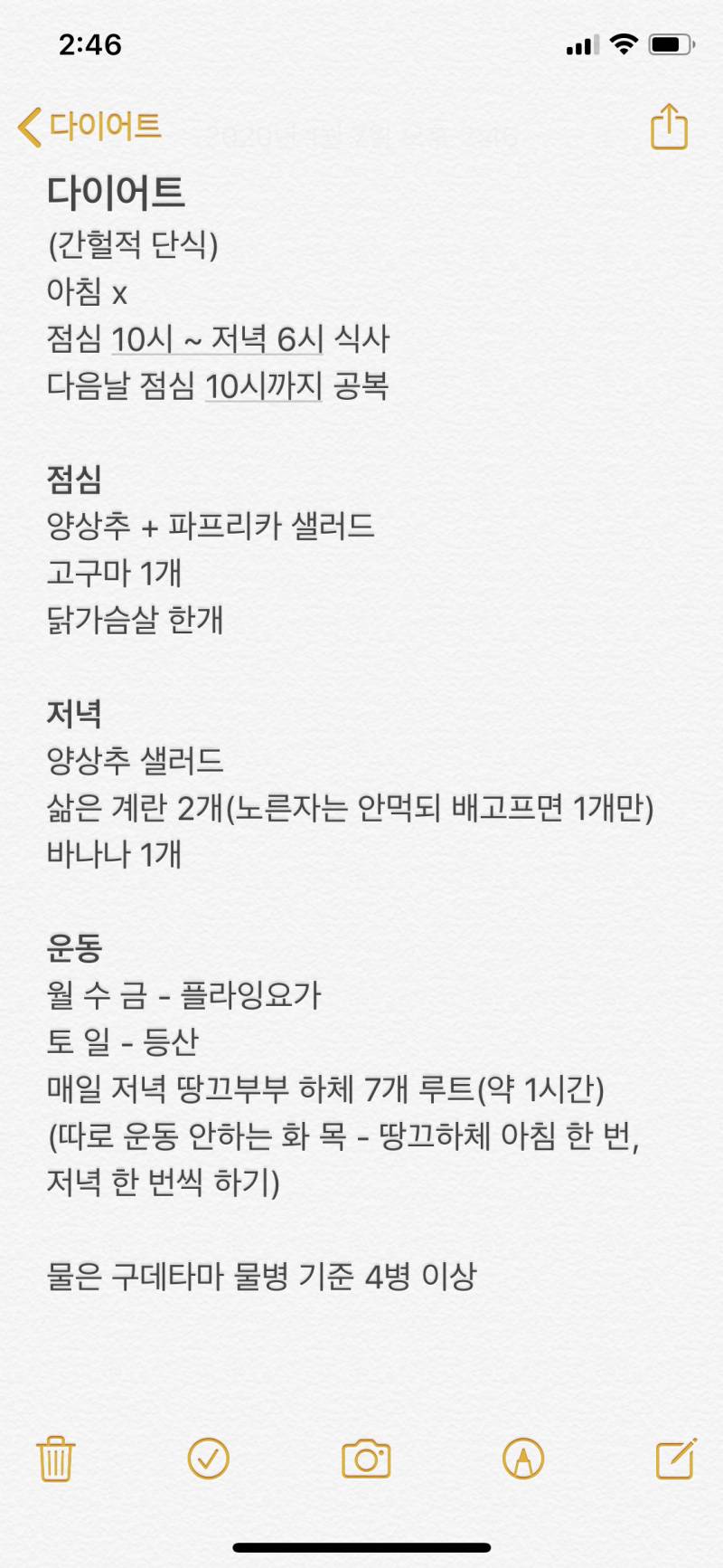 나 다이어트 계획 좀 봐주라 !! | 인스티즈