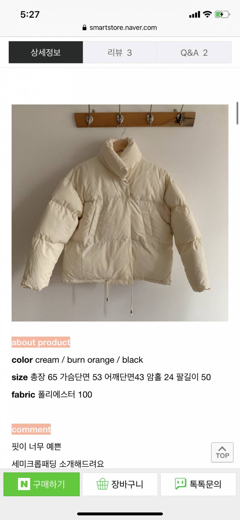 숏패딩 처음사는데 살말 골라쥬랑 | 인스티즈