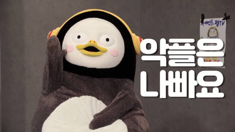 💙펭수 취존 부탁💙 | 인스티즈