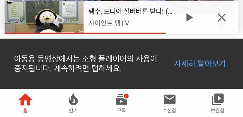 펭수 이제 아동용채널 되는건가ㅜㅜ | 인스티즈