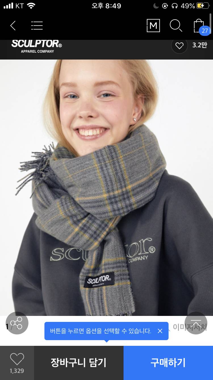 머플러 색깔 뭐가 더 예뻐?ㅠㅠㅠㅠㅠ | 인스티즈