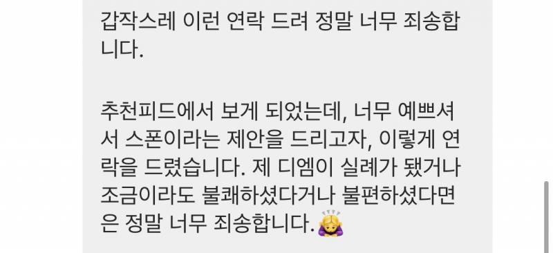 아니 인스타로 스폰 한다는 긋들 왜캐 많아 | 인스티즈