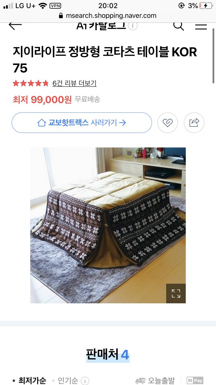 나중에 독립하게 되면 코타츠 장만 할 건데 | 인스티즈