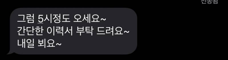 알바 문의드럈는데 답장 이렇게 왔거든 ???????? 제발 도와줘 | 인스티즈