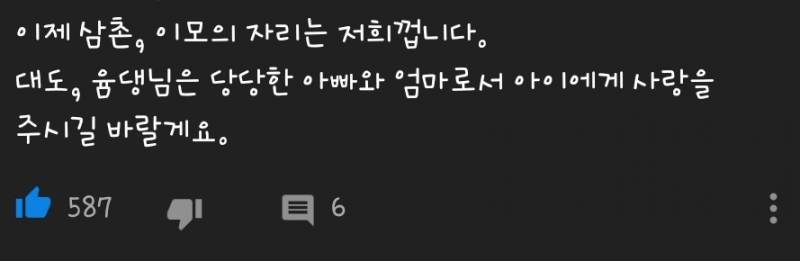 윰댕님 영상에ㅜ달린 댓글중에 이거 최고다... 이제 윰댕님의 아드님 이모는 나야ㅠㅠㅠㅠ | 인스티즈