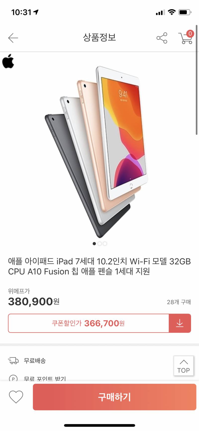 아이패드 이거 정품맞을까? | 인스티즈