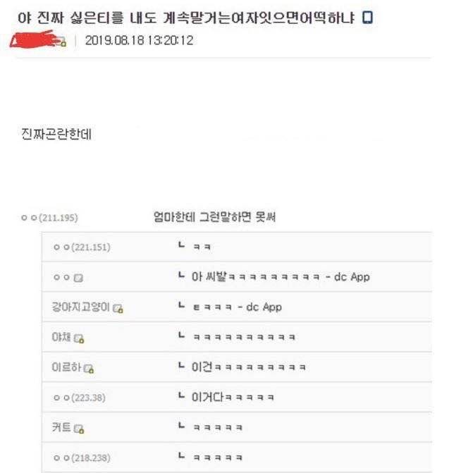 아 진짜 싫은 티를 내도 계속 말 거는 여자 있으면 어떡하냐 | 인스티즈