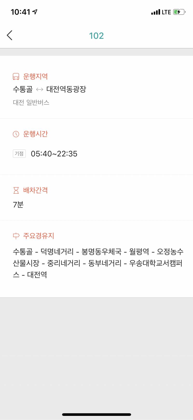 이거 막차가 10시 35분에 출발하는거야?? | 인스티즈