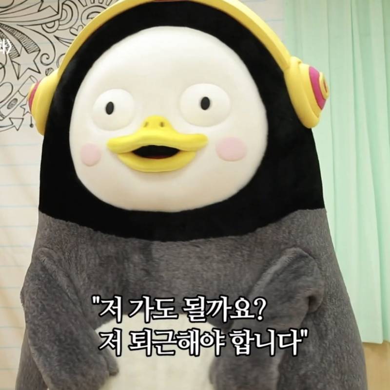 내가 직장인들을 위한 펭수 짤 추천해 줌 ㅋㅋㅋㅋㅋ | 인스티즈