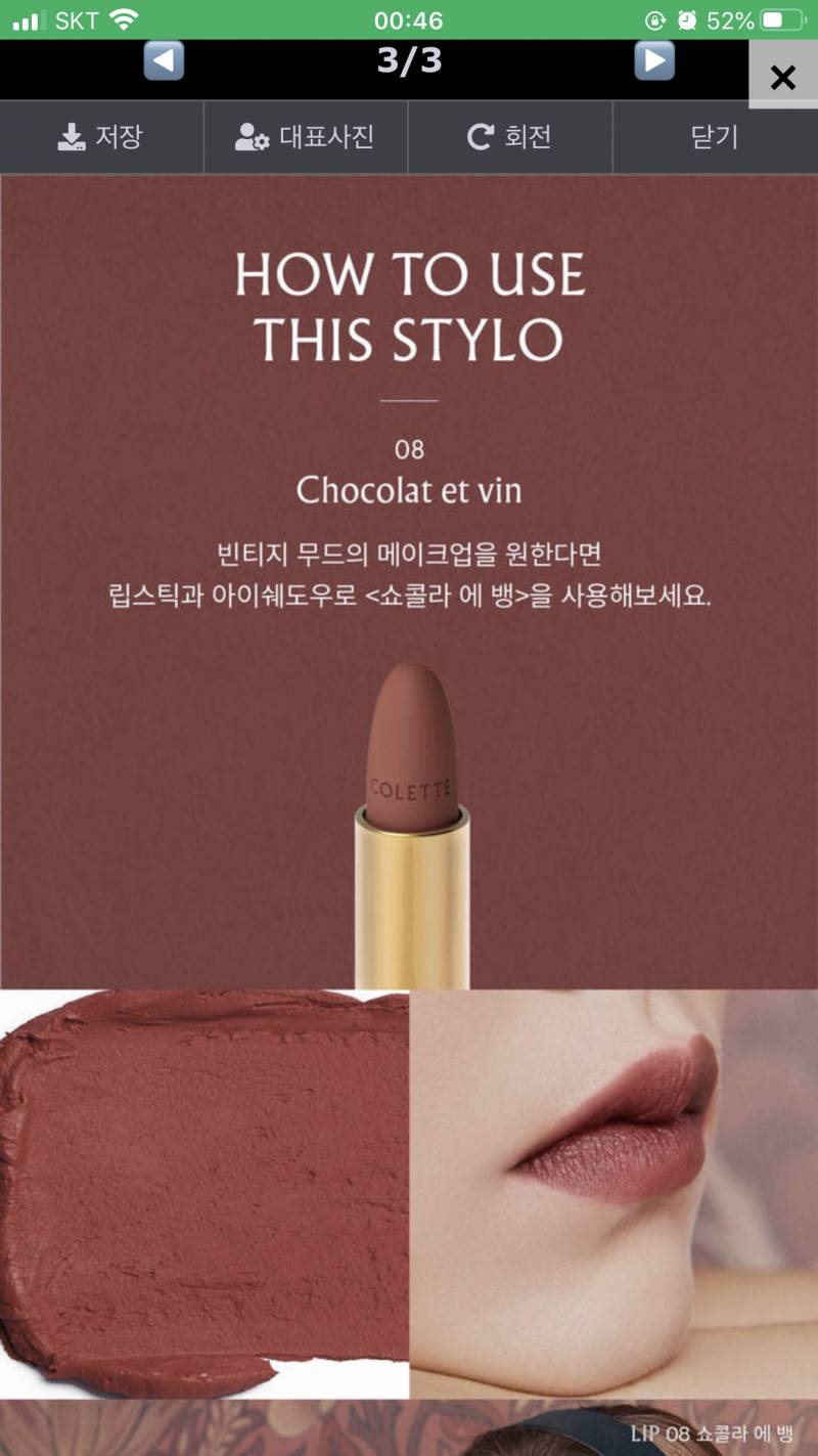 립스틱 살건댕 | 인스티즈