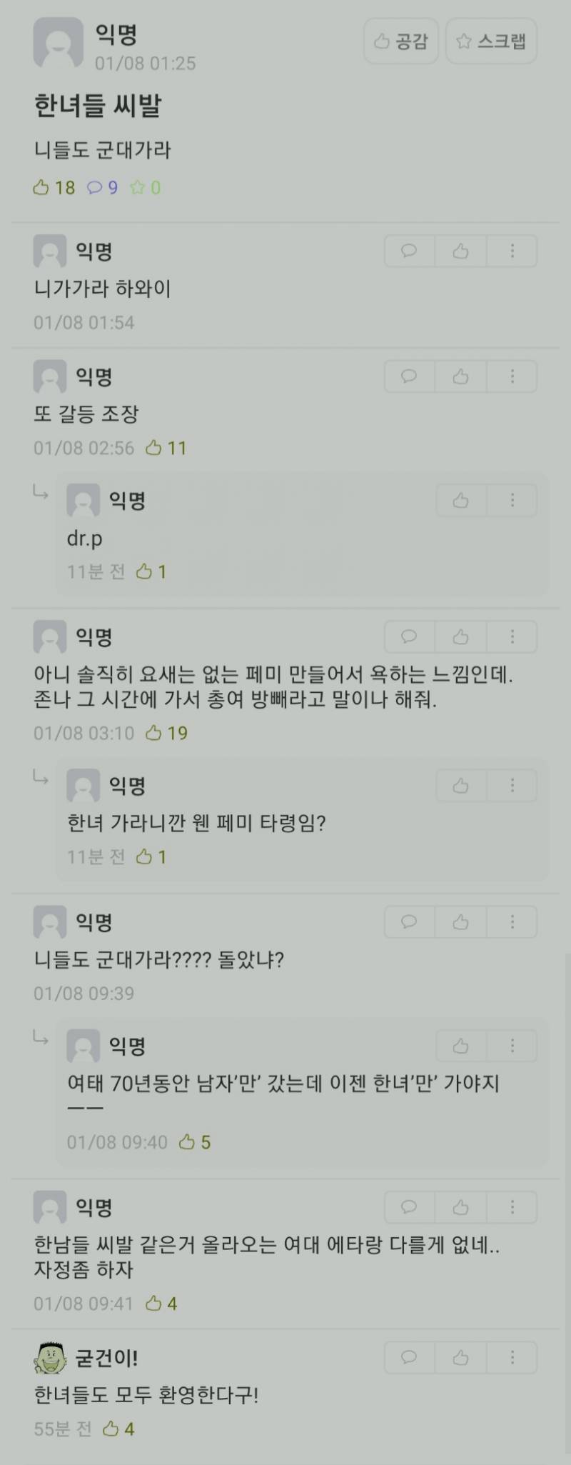 연대에타 실황 | 인스티즈