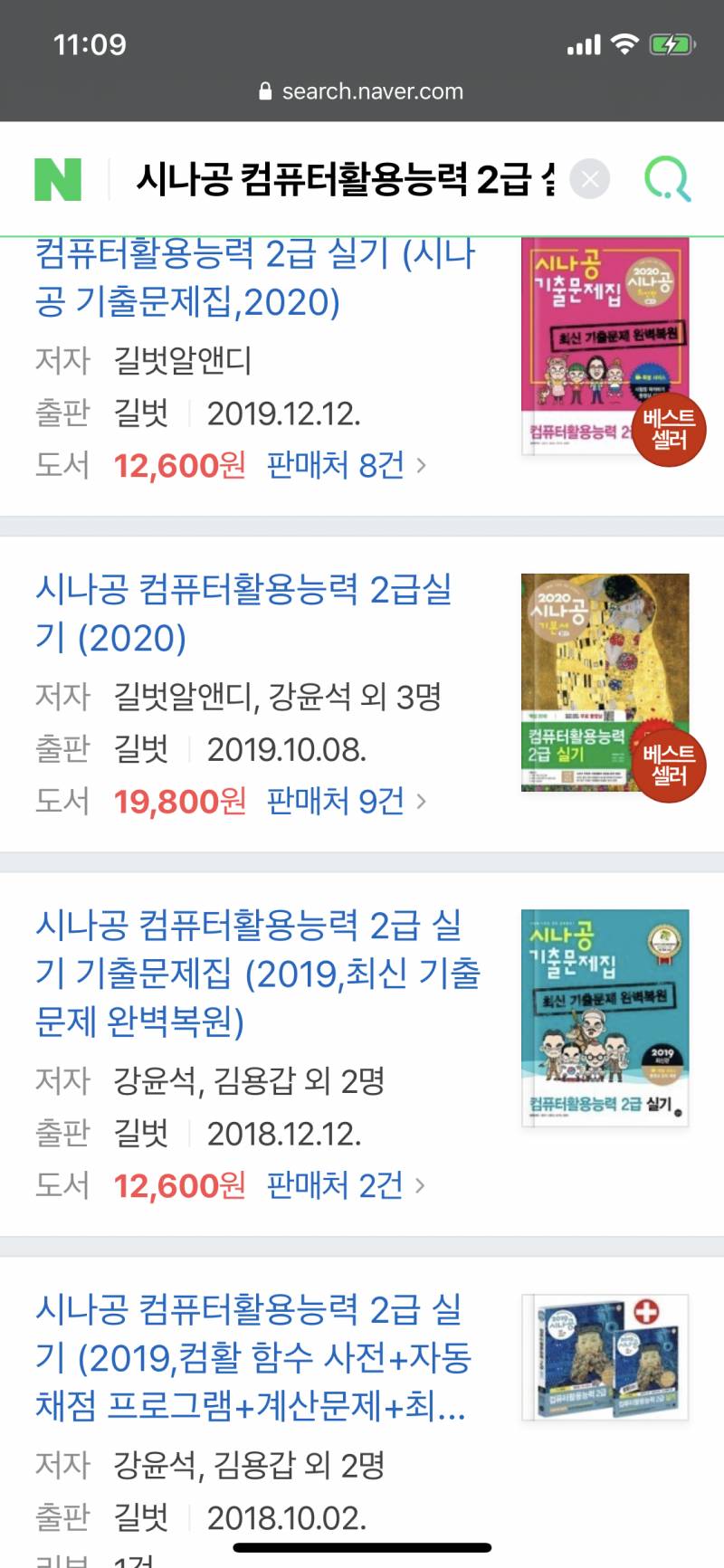 컴활 2급 실기 시나공 책 살건데 이중에 뭐 사야핼 | 인스티즈