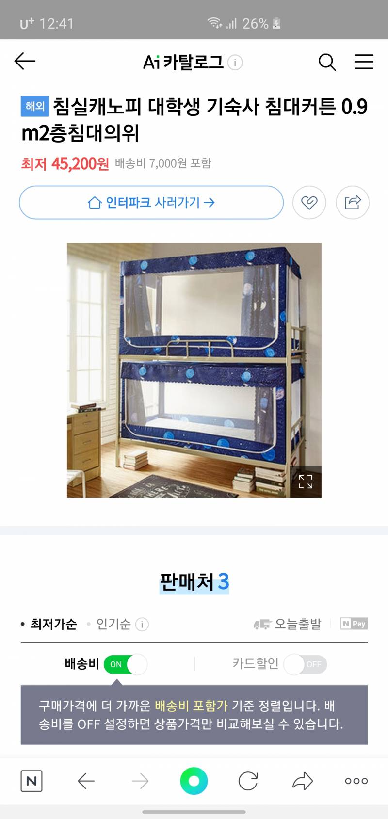 기숙사 1인침대에 이런거 놓은 익있어? | 인스티즈