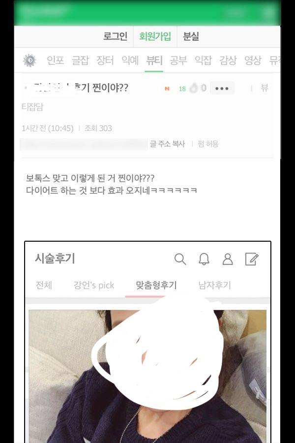 페북에서 인티글 합성해서 성형앱 홍보하는 거 뭐람 | 인스티즈