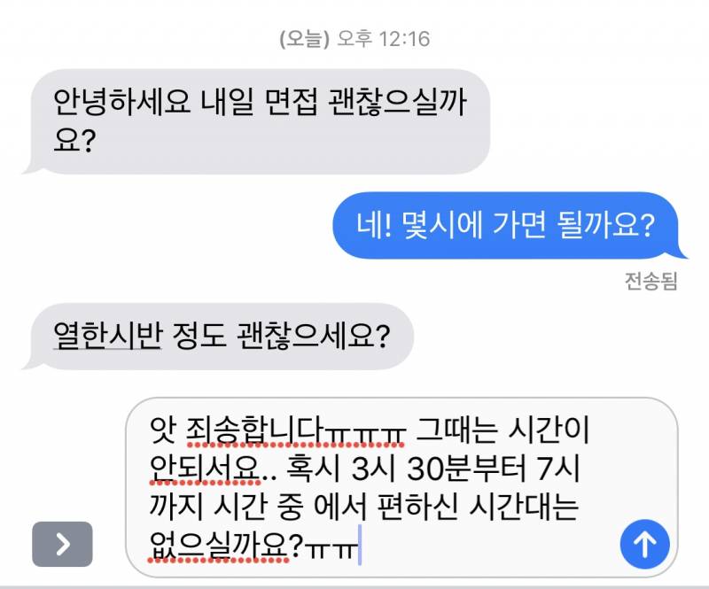 알바 문자 이거 오바야?ㅠㅠㅠㅠ | 인스티즈