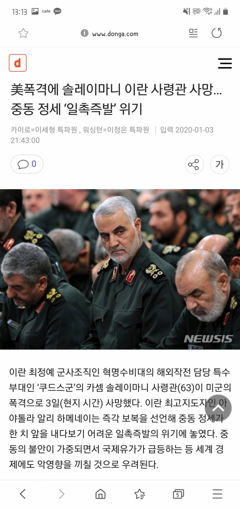 지금 이란 미국 순서가 | 인스티즈