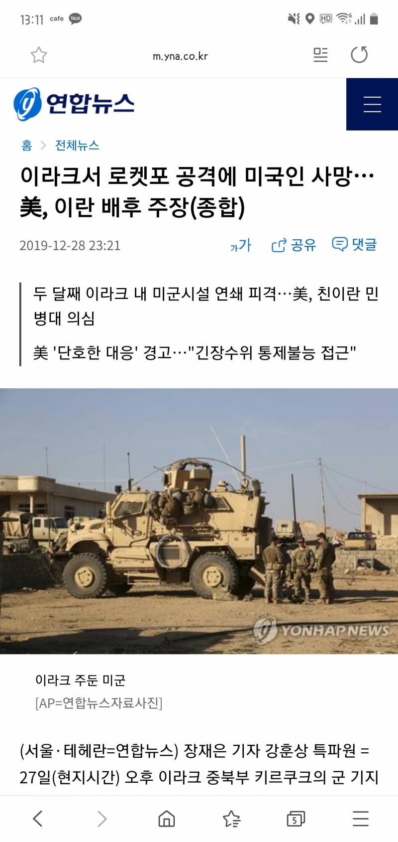 지금 이란 미국 순서가 | 인스티즈