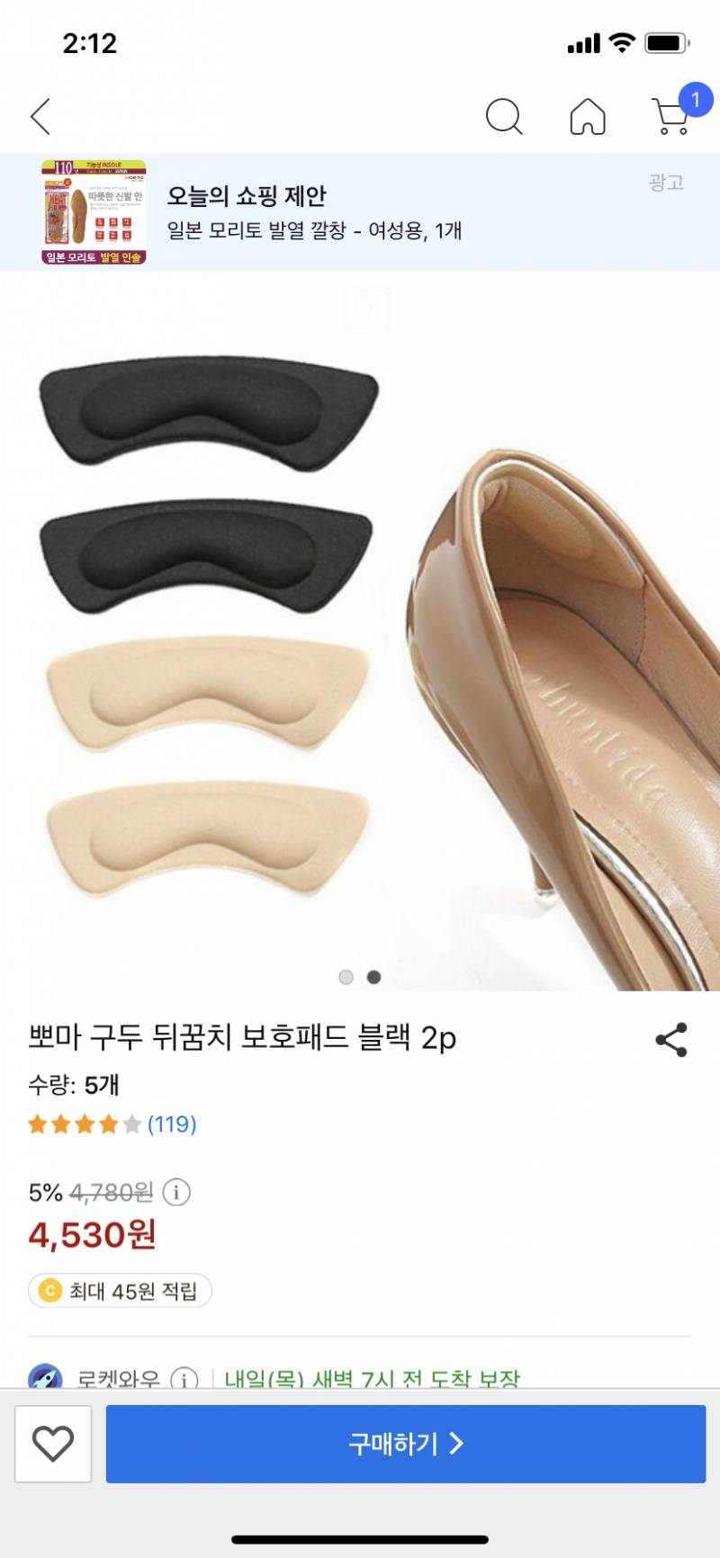 구두 클때 이거 붙이면 좀 괜찮나?? ㅠㅠ 급해 | 인스티즈