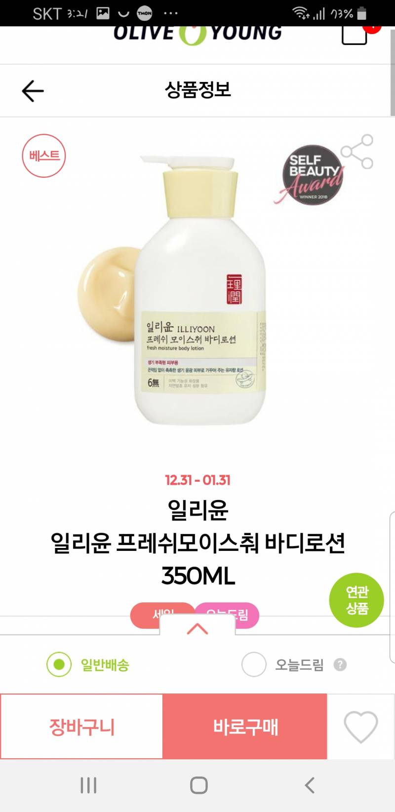 바디로션 골라줘 | 인스티즈