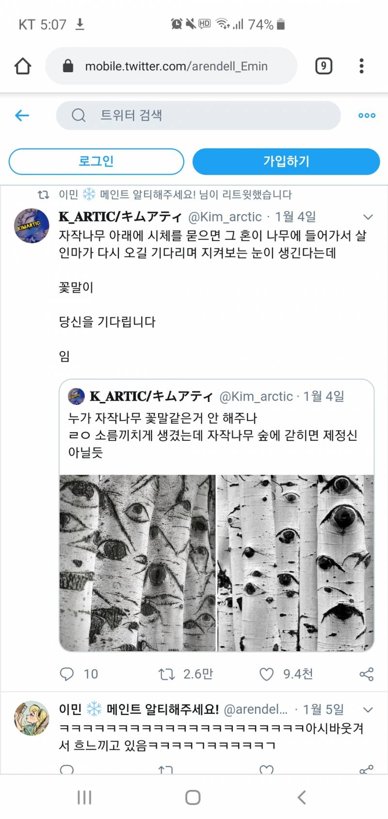 다들 자작나무 꽃말 알아..??ㅜㅜ(혐오주의) | 인스티즈