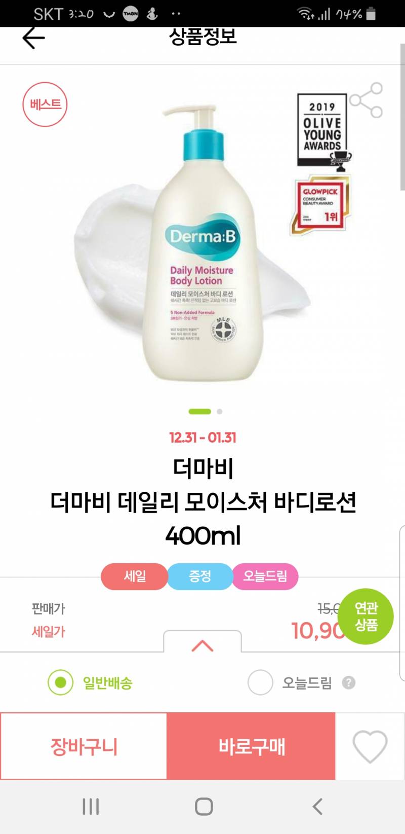 바디로션 골라줘 | 인스티즈