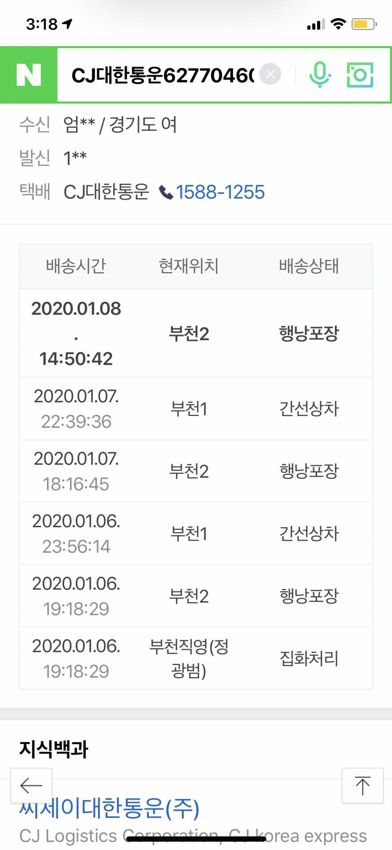 택배가 3일째 이 지경이야 | 인스티즈