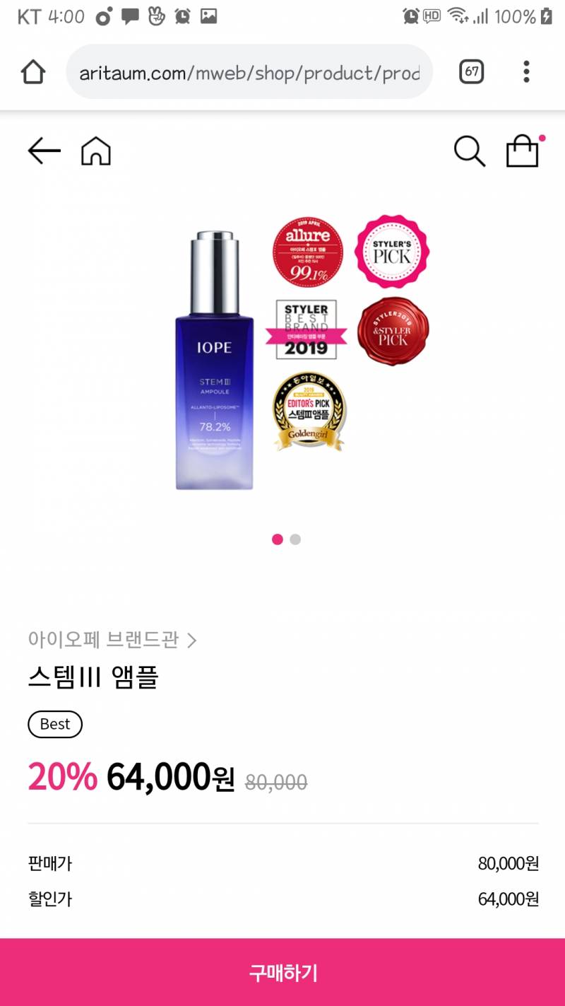 엄마 선물 아이오페 화장품 사려는데 골라주라 ㅠ | 인스티즈