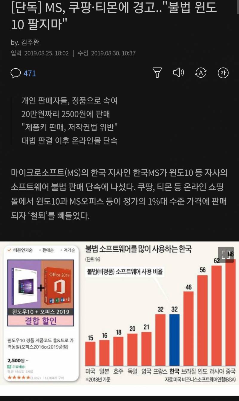 뭐야 쿠팡이랑 티몬에서 파는 윈10 불법이여?? | 인스티즈
