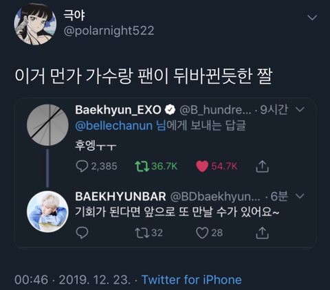 백현 가수랑 팬이 뒤바뀐듯한 짤 | 인스티즈