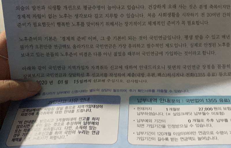 갑자기 우편이 날아왔는데 이거 돈내야 하는거야?ㅜ | 인스티즈